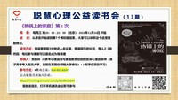 读书会：《热锅上的家庭》