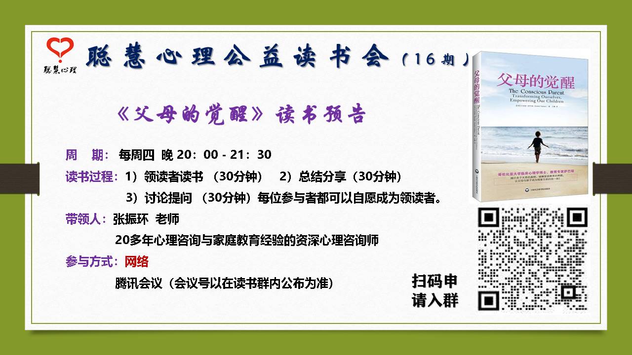 父母的觉醒(每周四更新...)