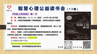 读书会：《热锅上的家庭》